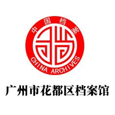廣州市花都區(qū)檔案館密集架項(xiàng)目