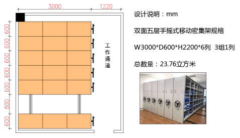 移動密集架房間平面圖1 移動密集架房間平面圖1