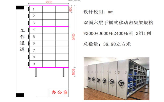 手動(dòng)密集架平面圖 手動(dòng)密集架平面圖