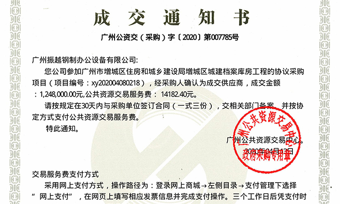 智能密集架中標(biāo)通知書 智能密集架中標(biāo)通知書