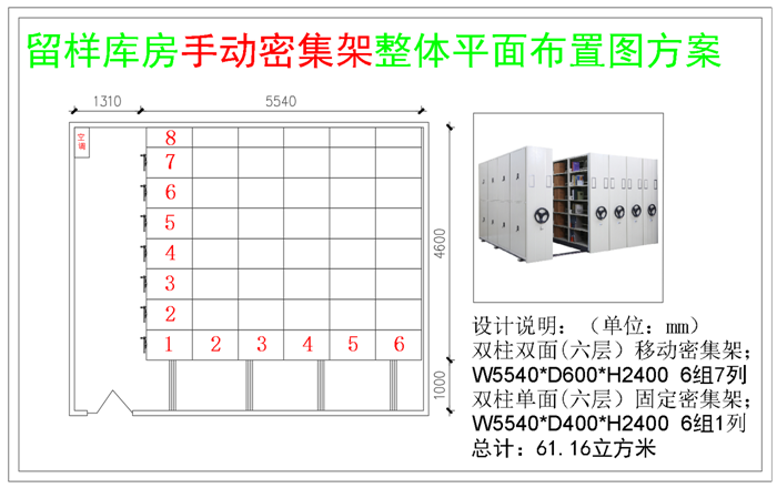手動(dòng)密集架設(shè)計(jì)圖 手動(dòng)密集架設(shè)計(jì)圖